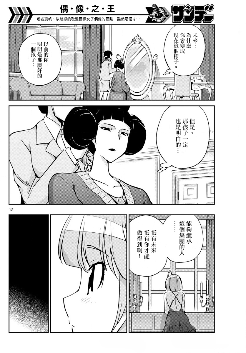 《偶像之王》第42话 第12页