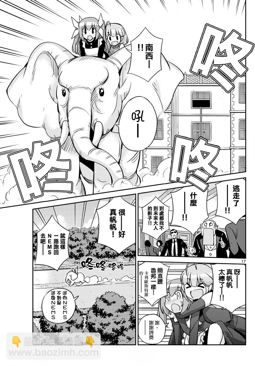 《偶像之王》第42话 第17页