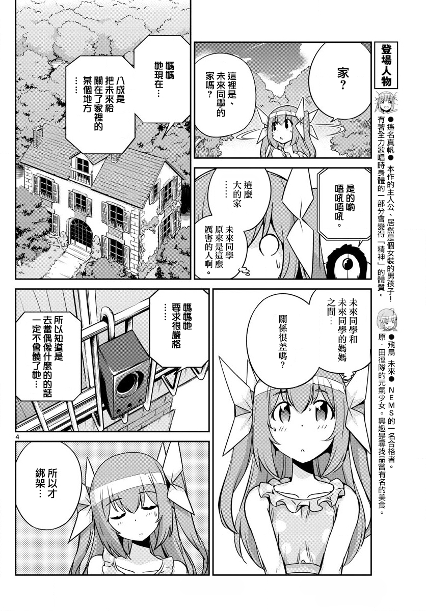 《偶像之王》第42话 第4页