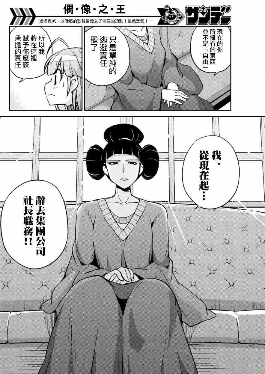 《偶像之王》第41话 第10页