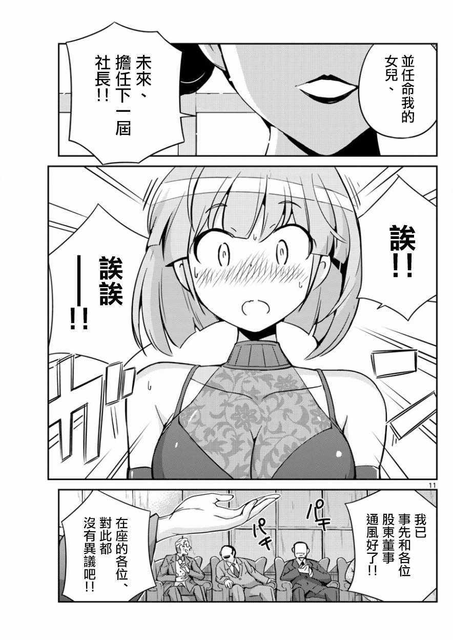 《偶像之王》第41话 第11页
