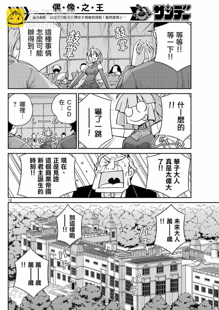 《偶像之王》第41话 第12页