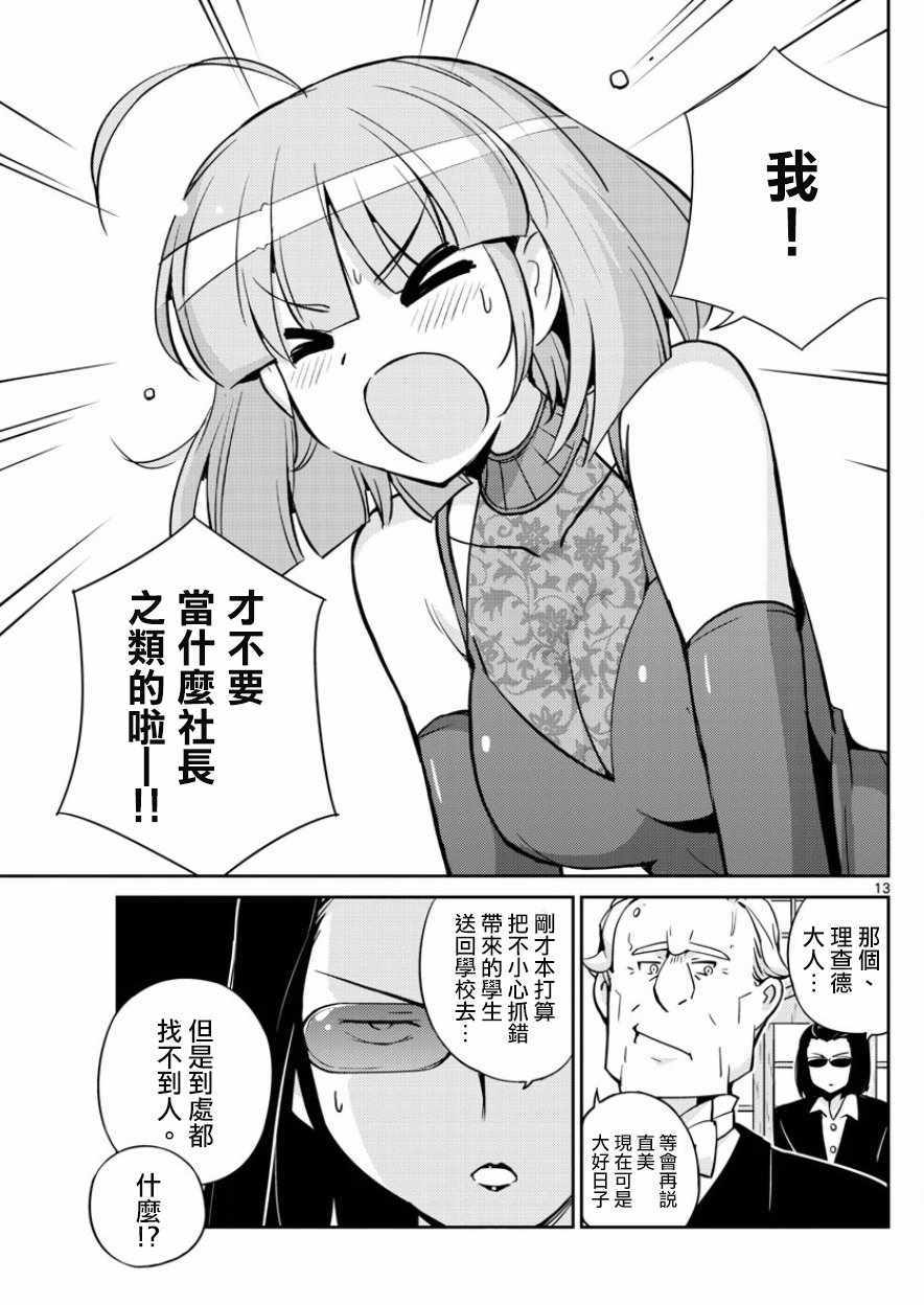 《偶像之王》第41话 第13页