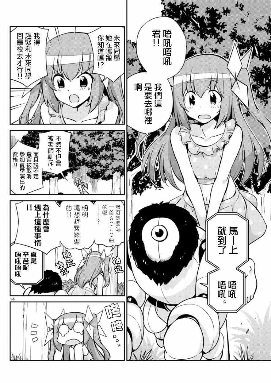 《偶像之王》第41话 第14页