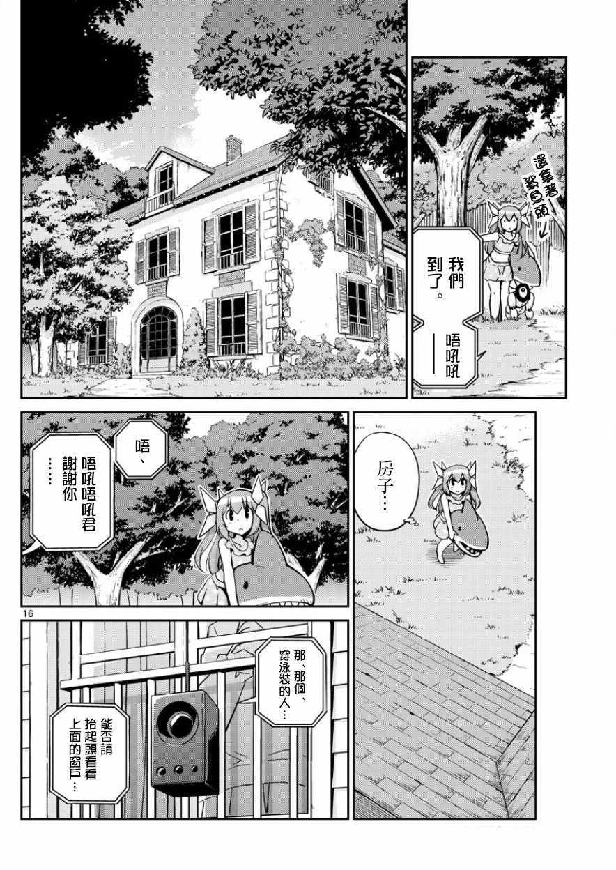 《偶像之王》第41话 第16页
