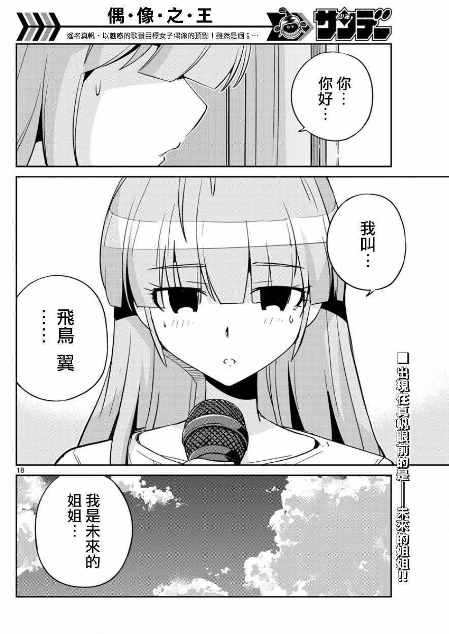 《偶像之王》第41话 第18页