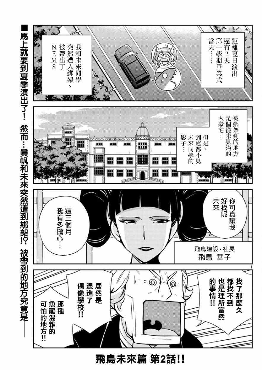 《偶像之王》第41话 第1页