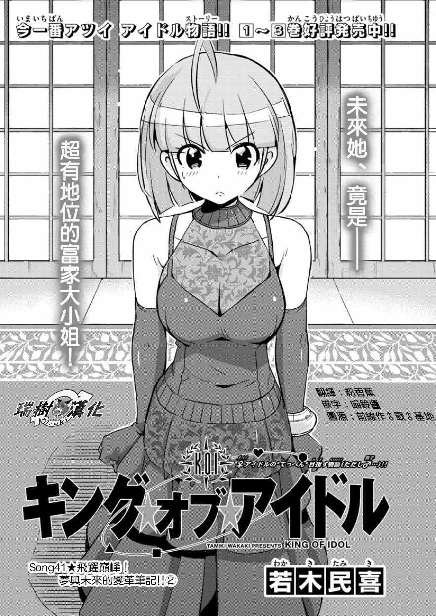 《偶像之王》第41话 第2页