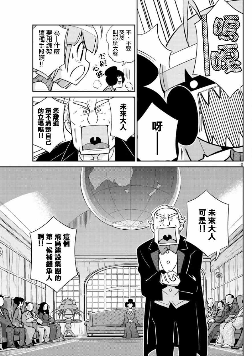 《偶像之王》第41话 第3页