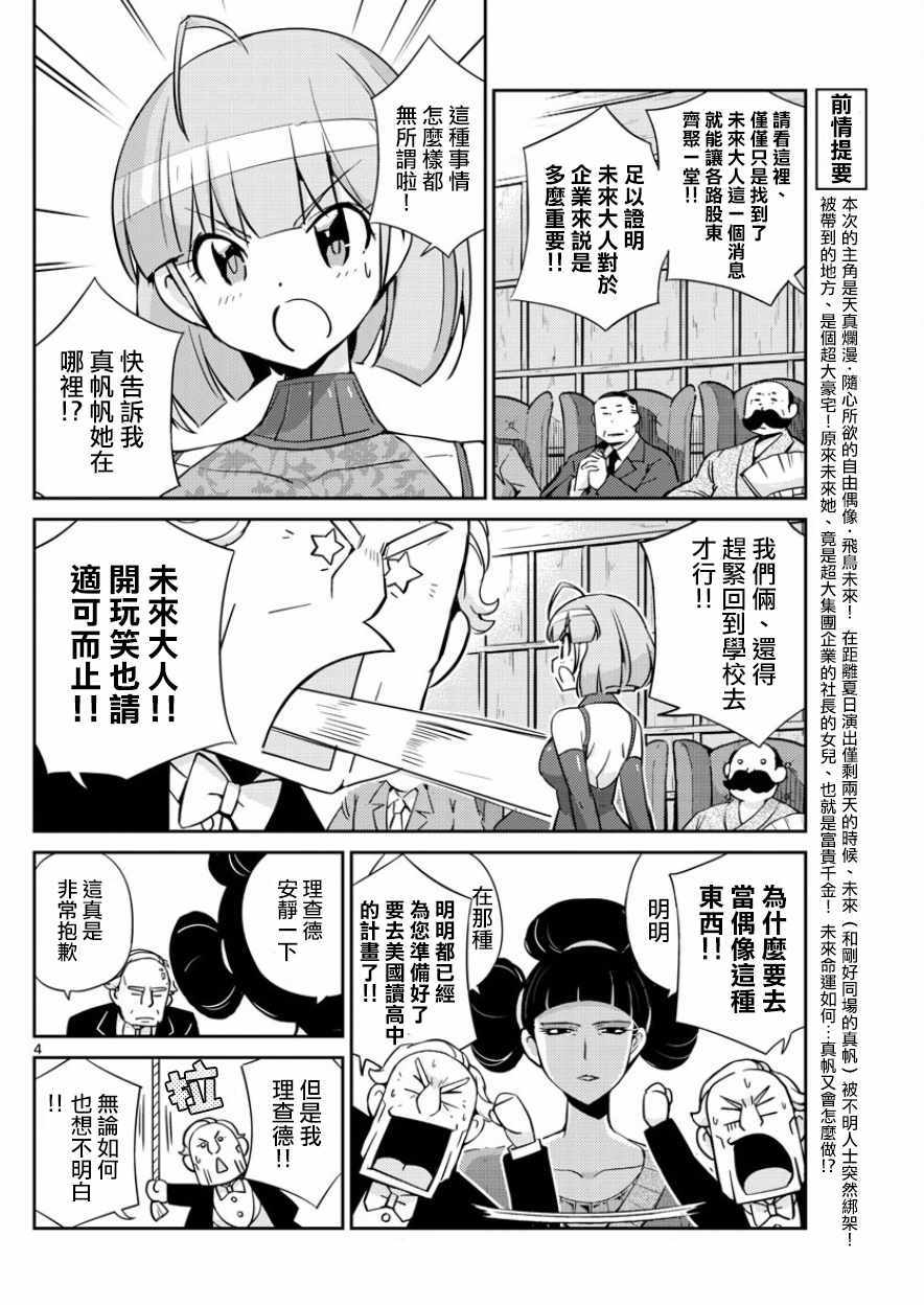 《偶像之王》第41话 第4页
