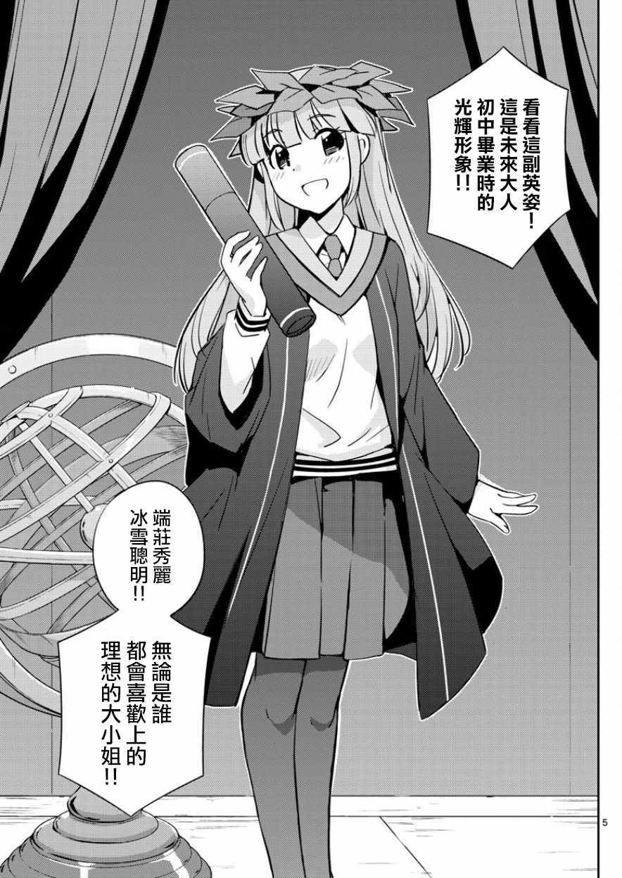 《偶像之王》第41话 第5页