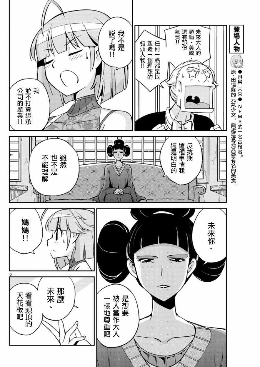 《偶像之王》第41话 第6页