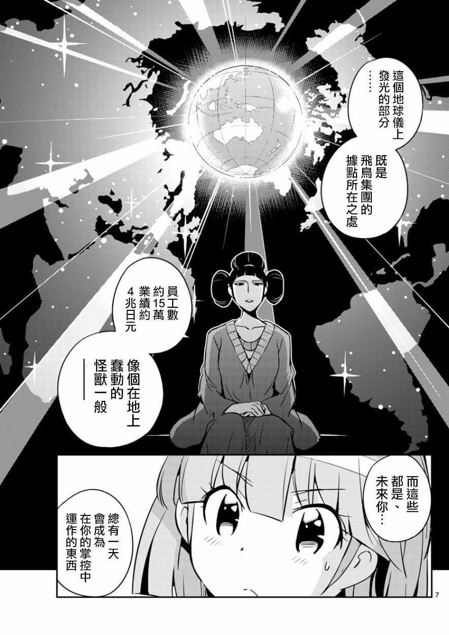 《偶像之王》第41话 第7页