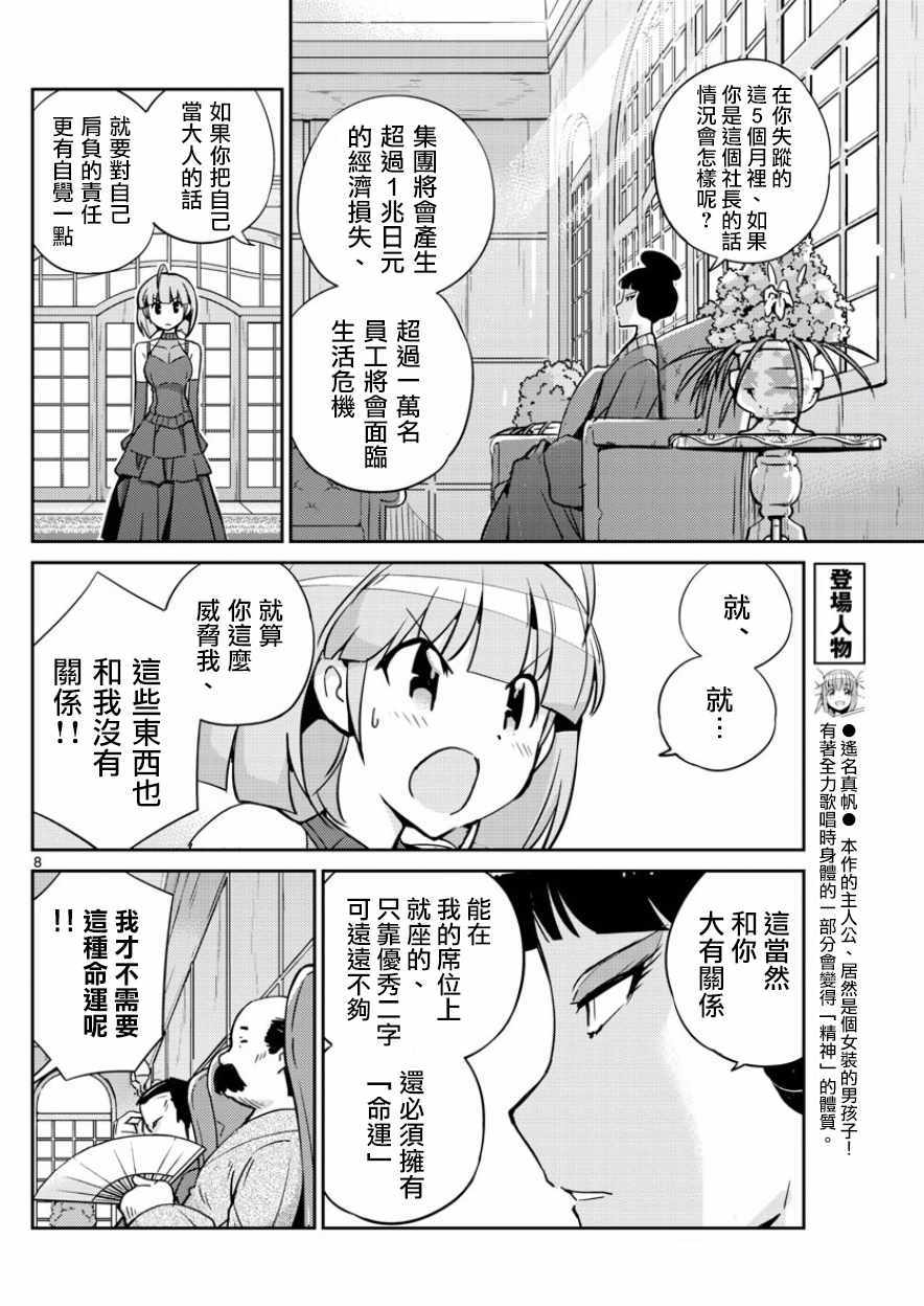 《偶像之王》第41话 第8页