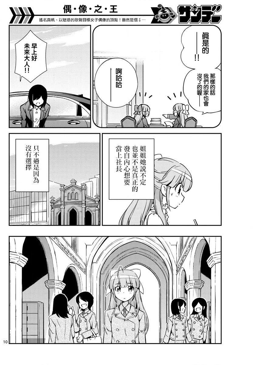 《偶像之王》第44话 第10页
