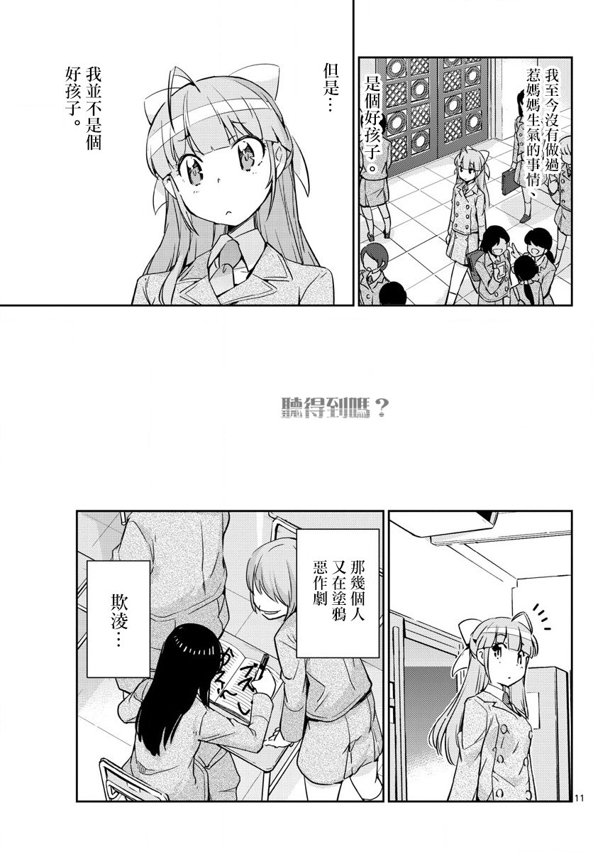 《偶像之王》第44话 第11页