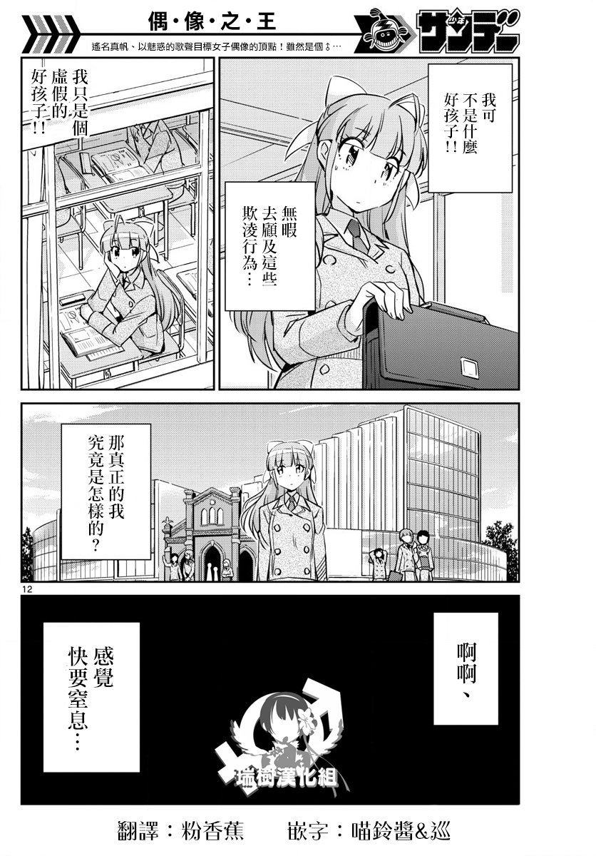 《偶像之王》第44话 第12页