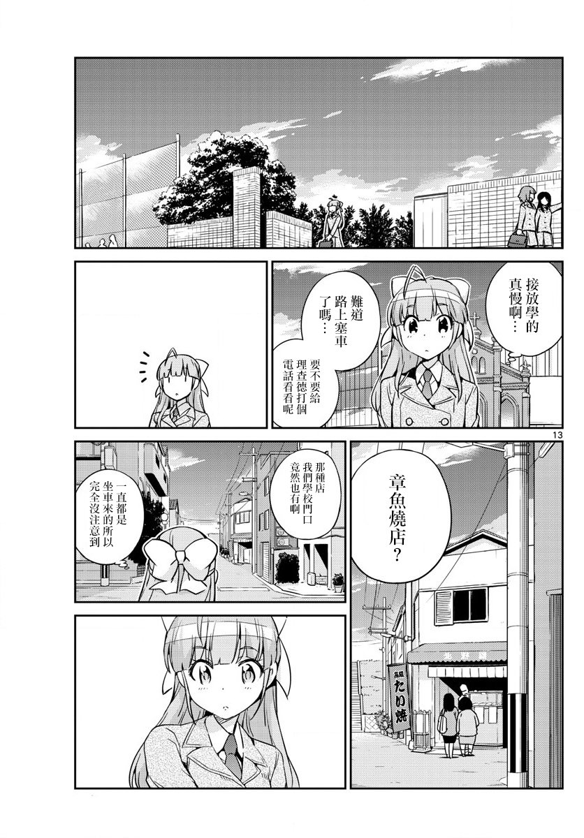 《偶像之王》第44话 第13页
