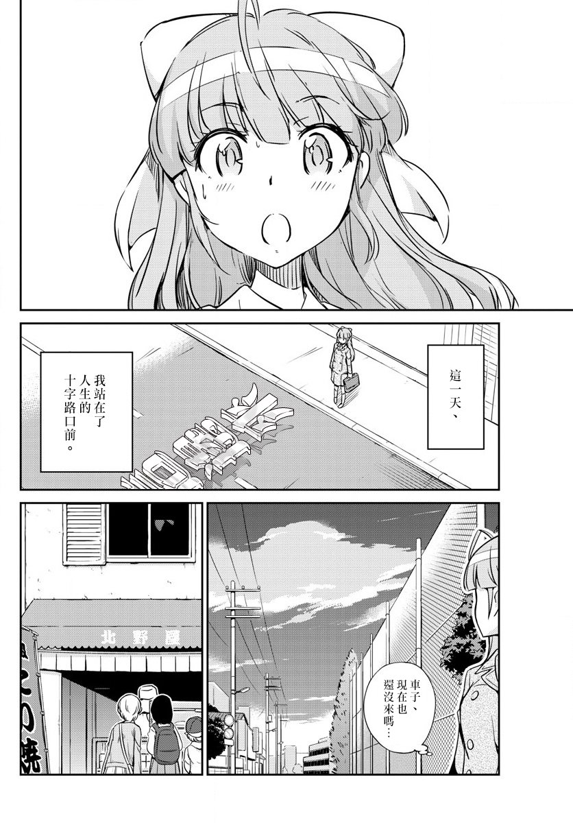 《偶像之王》第44话 第16页