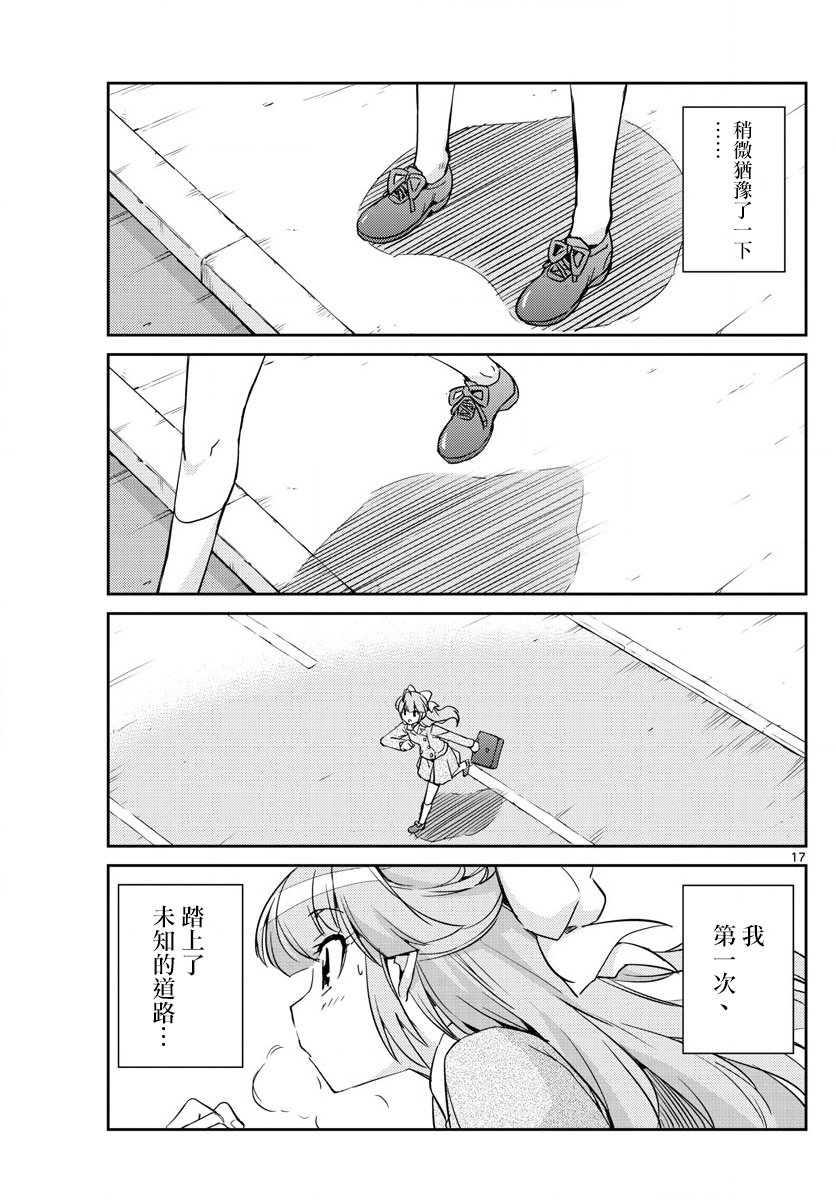 《偶像之王》第44话 第17页