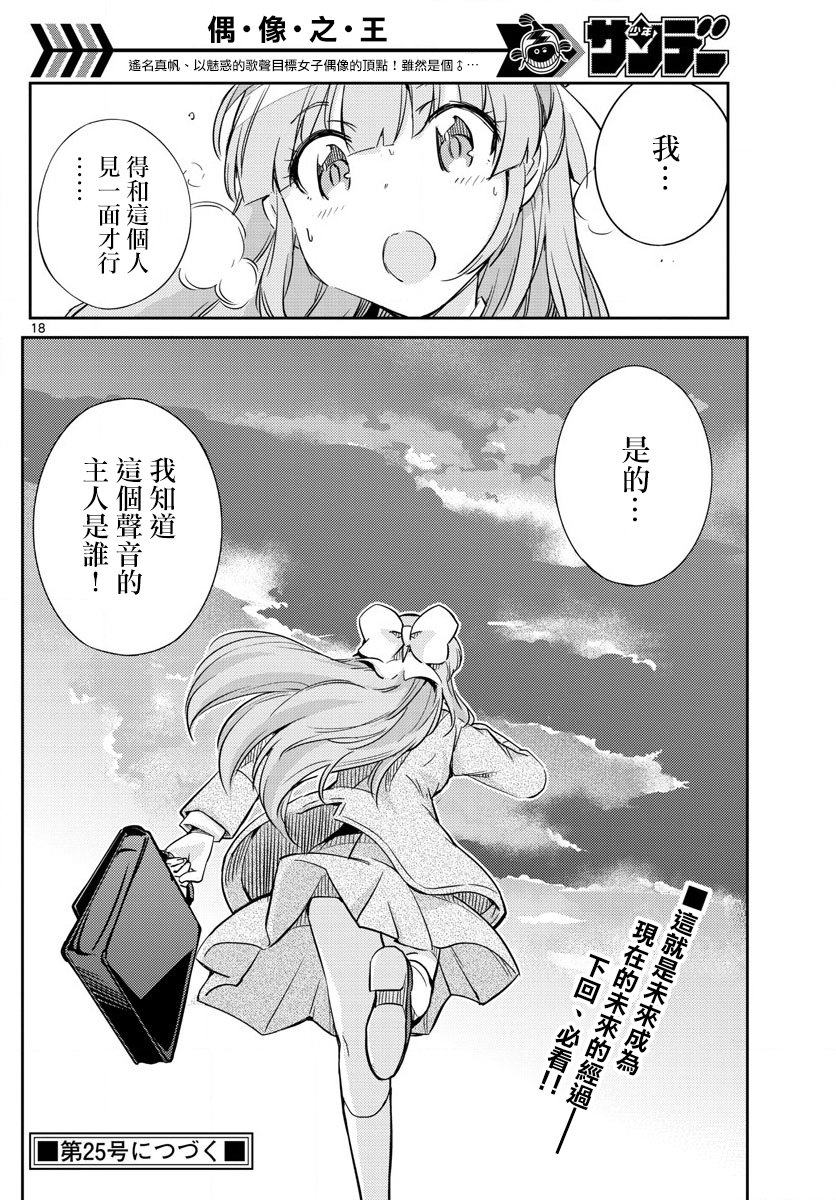 《偶像之王》第44话 第18页