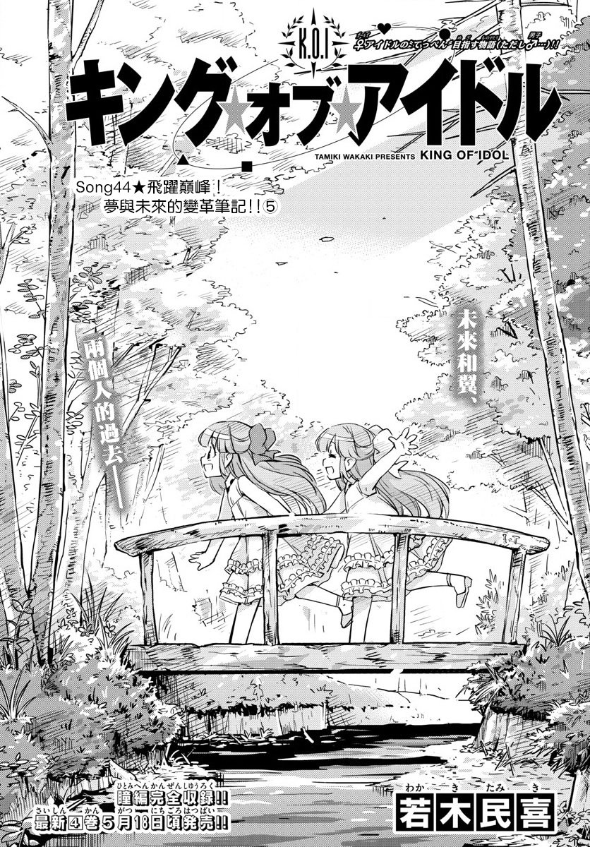 《偶像之王》第44话 第1页