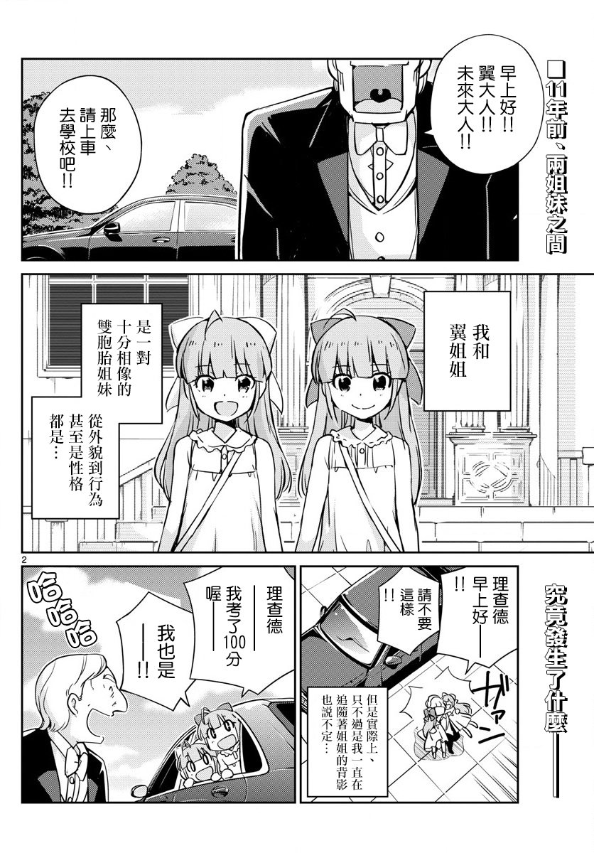 《偶像之王》第44话 第2页