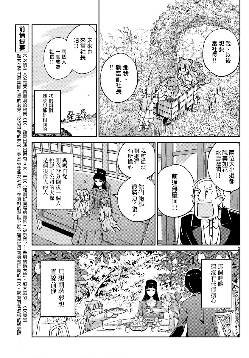 《偶像之王》第44话 第3页