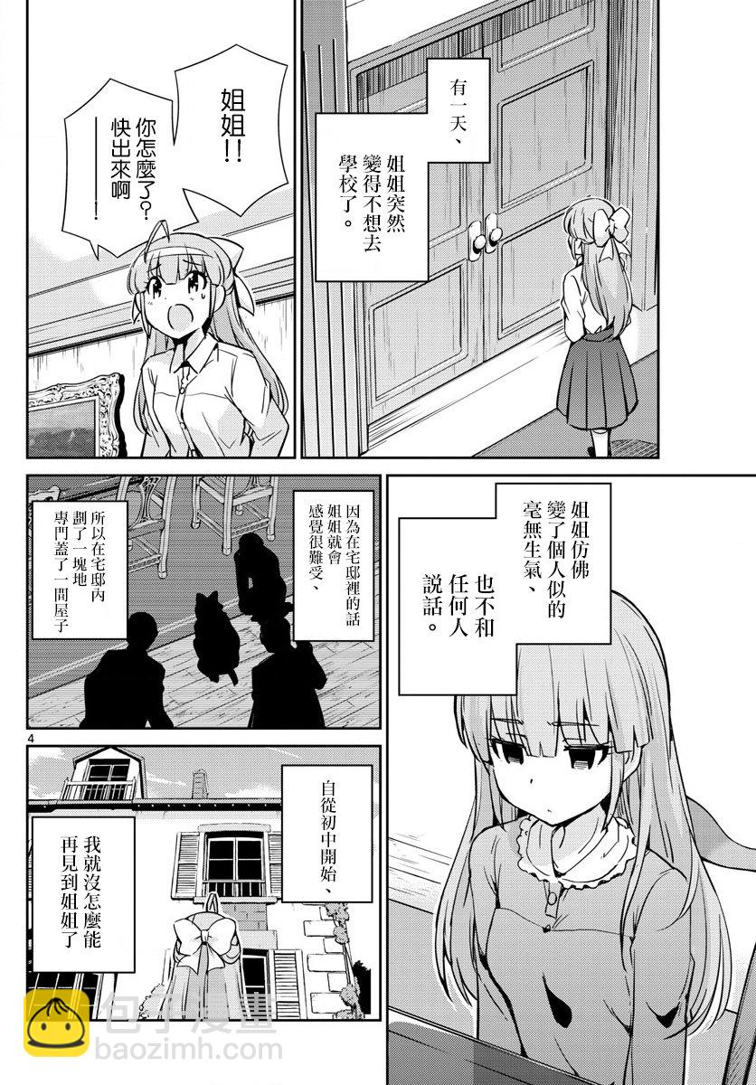 《偶像之王》第44话 第4页