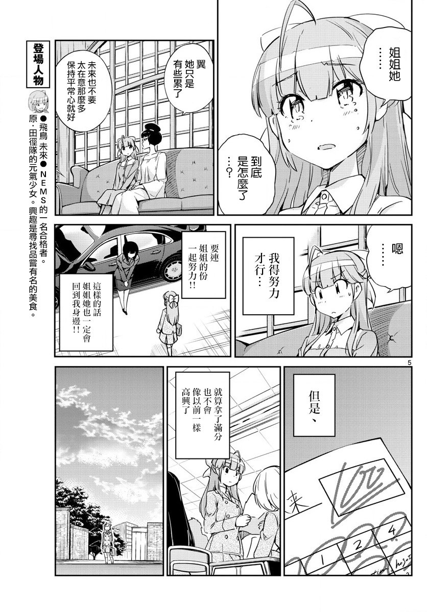 《偶像之王》第44话 第5页