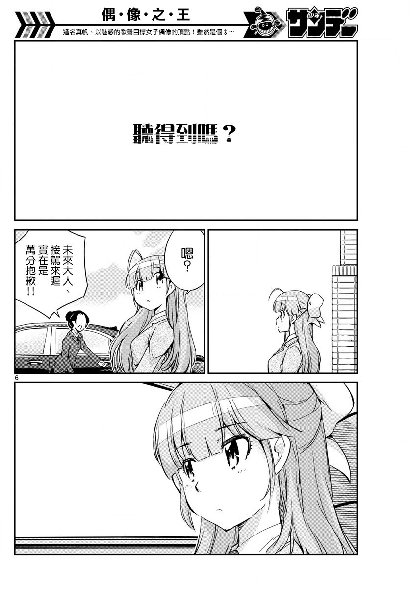 《偶像之王》第44话 第6页