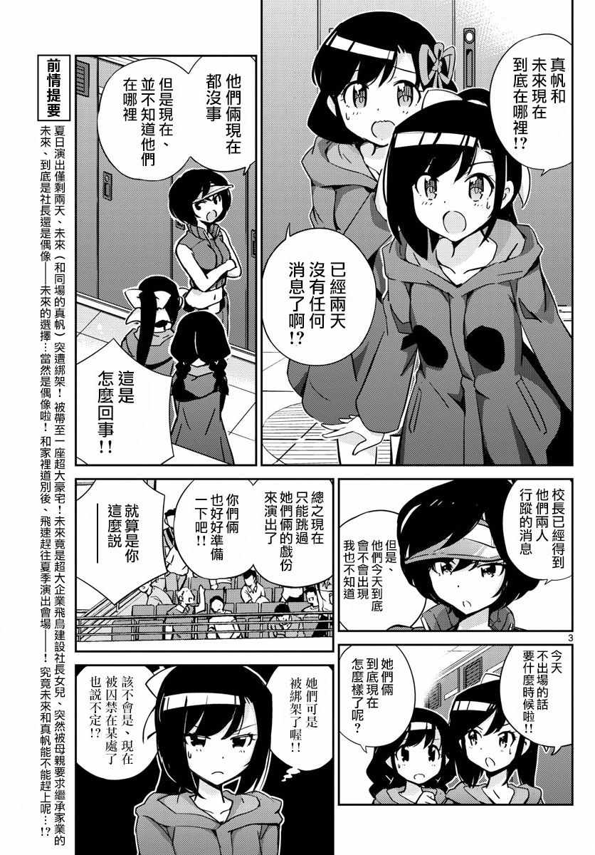 《偶像之王》第47话 第3页