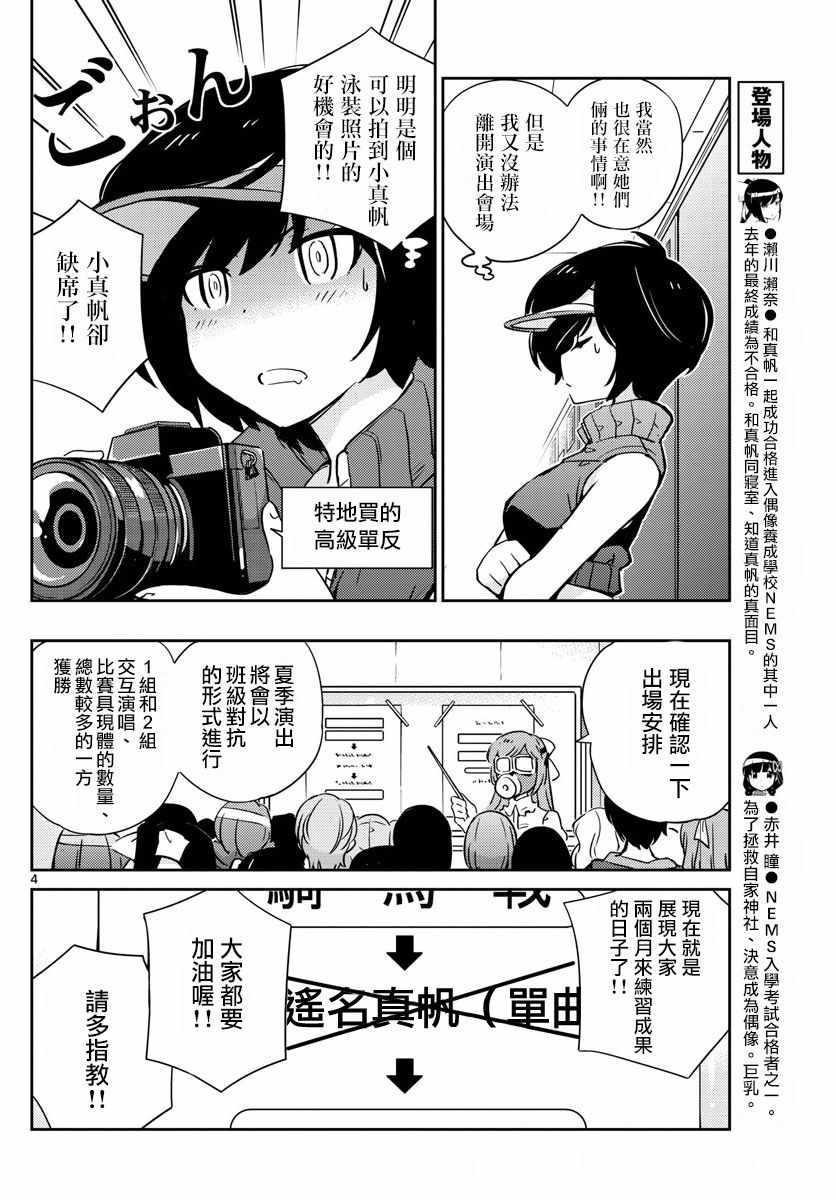《偶像之王》第47话 第4页