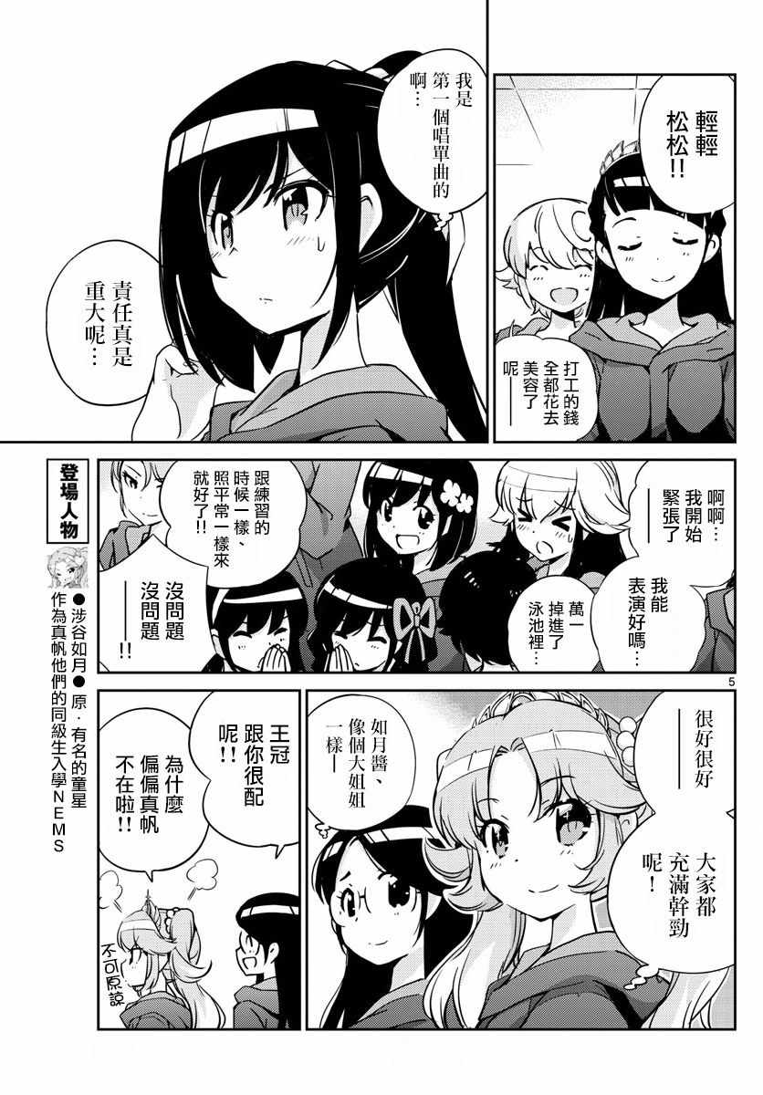 《偶像之王》第47话 第5页