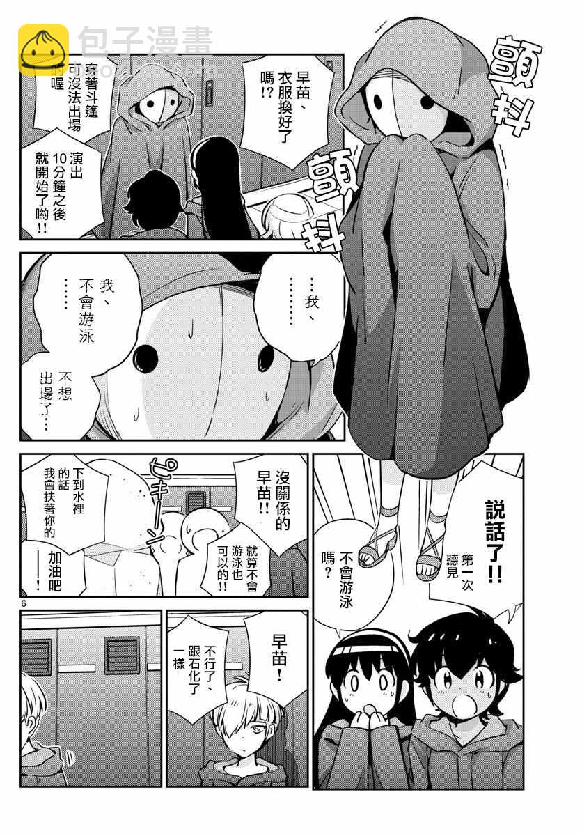 《偶像之王》第47话 第6页