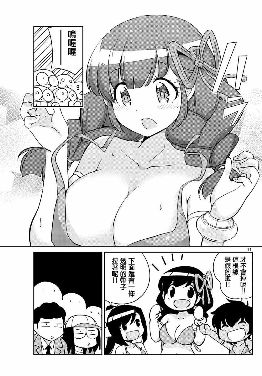 《偶像之王》第48话 第10页