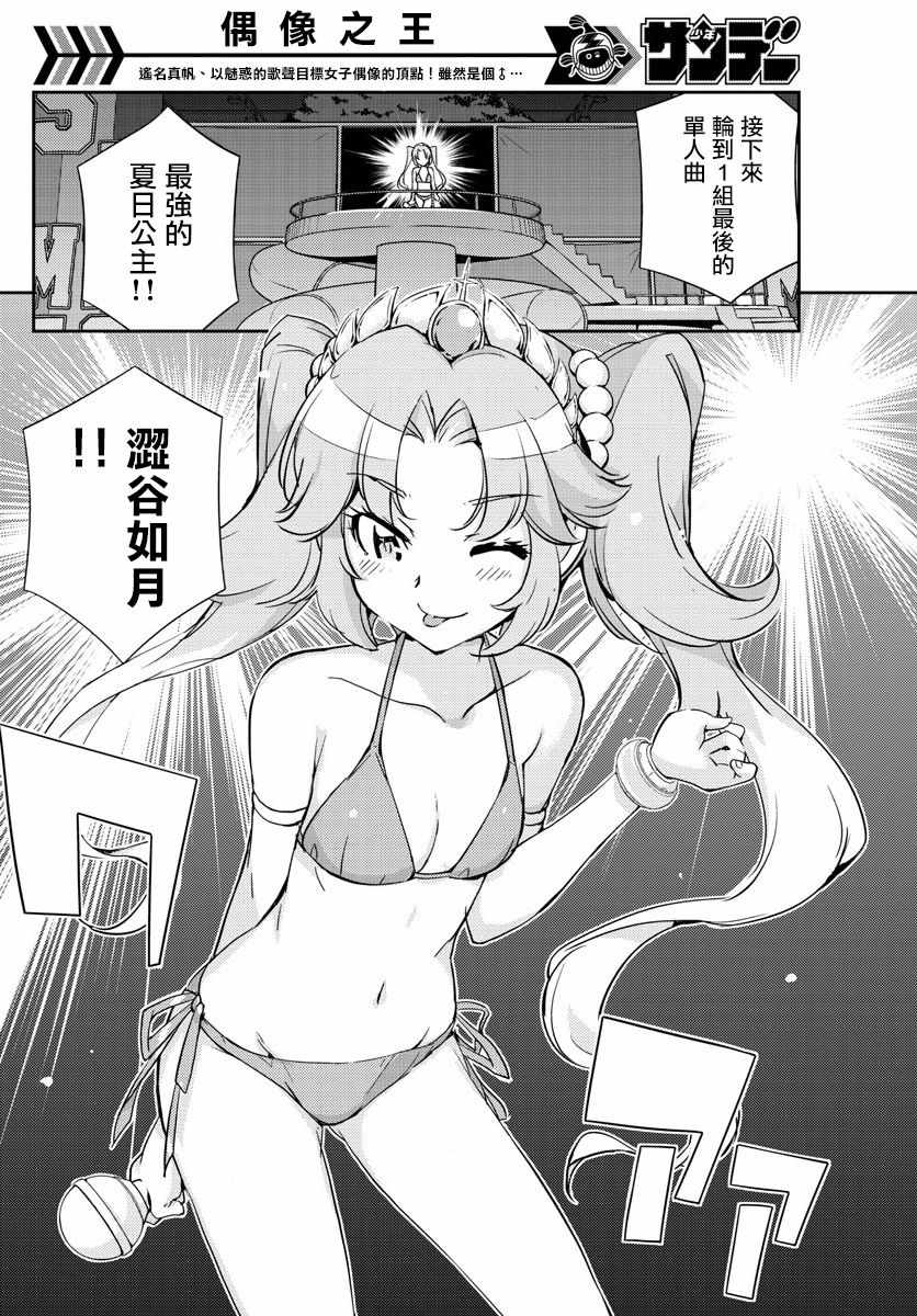 《偶像之王》第48话 第11页