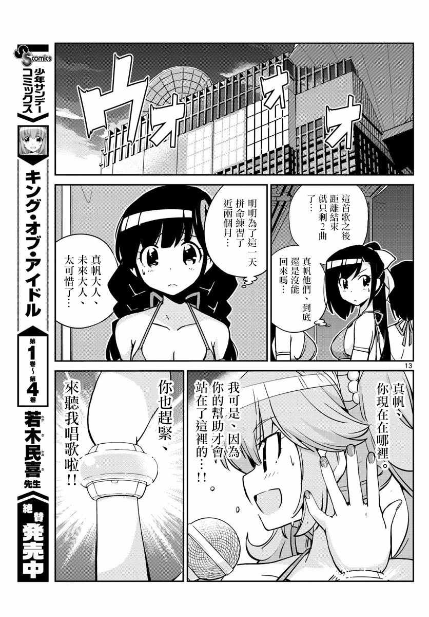 《偶像之王》第48话 第12页