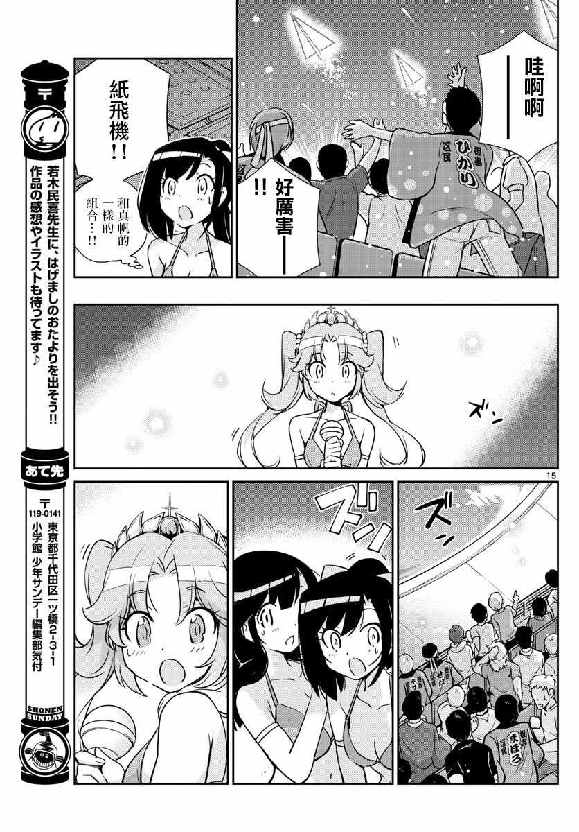 《偶像之王》第48话 第14页
