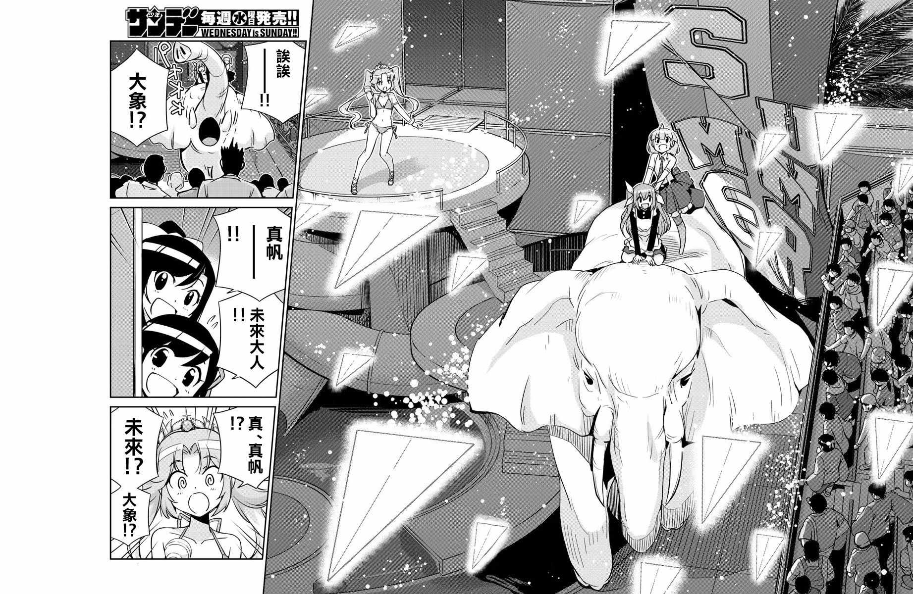 《偶像之王》第48话 第15页