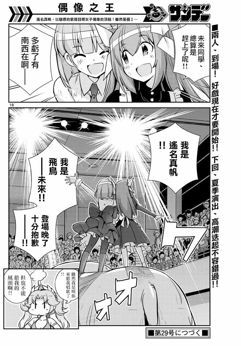 《偶像之王》第48话 第16页