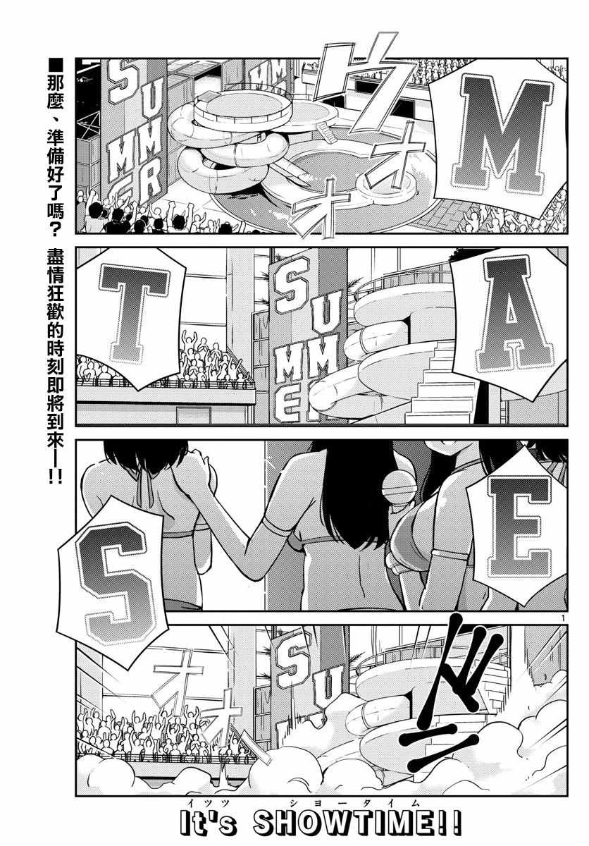 《偶像之王》第48话 第1页