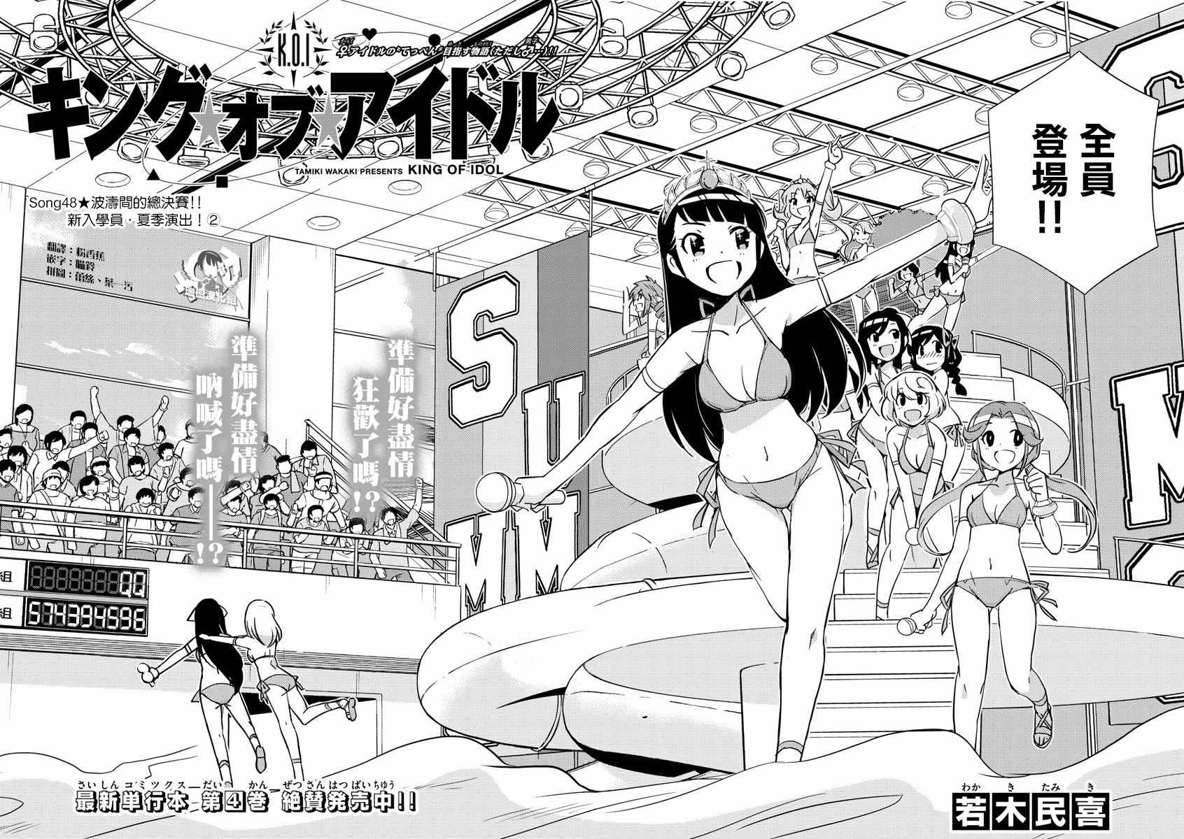 《偶像之王》第48话 第2页