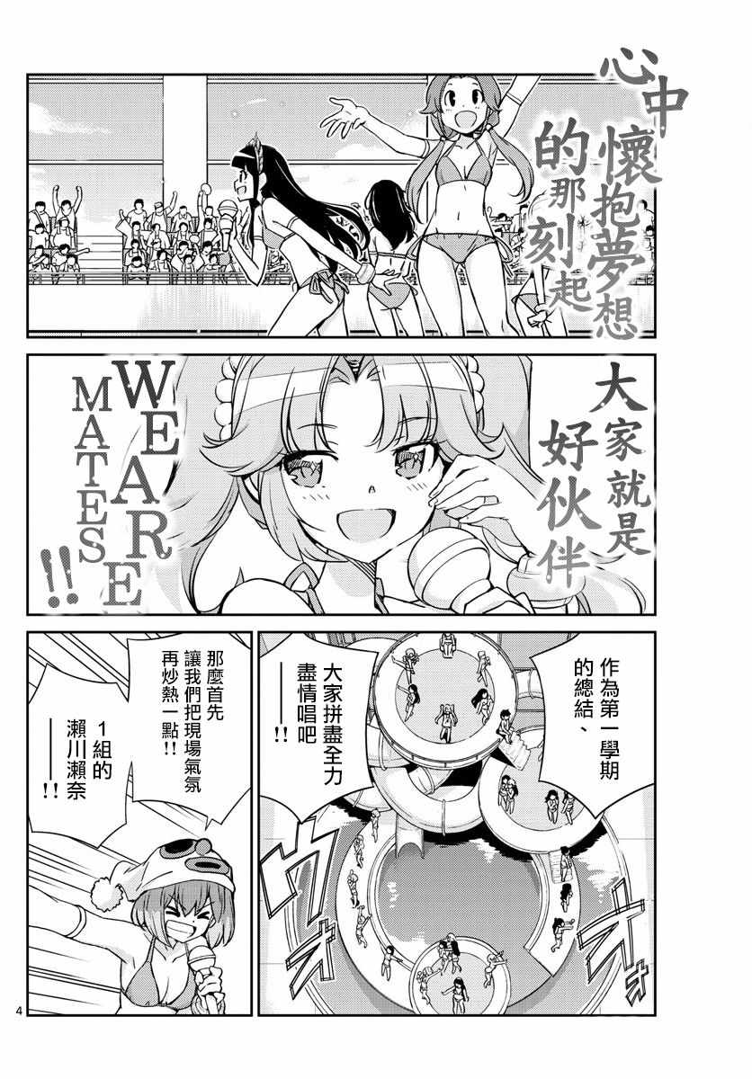 《偶像之王》第48话 第3页