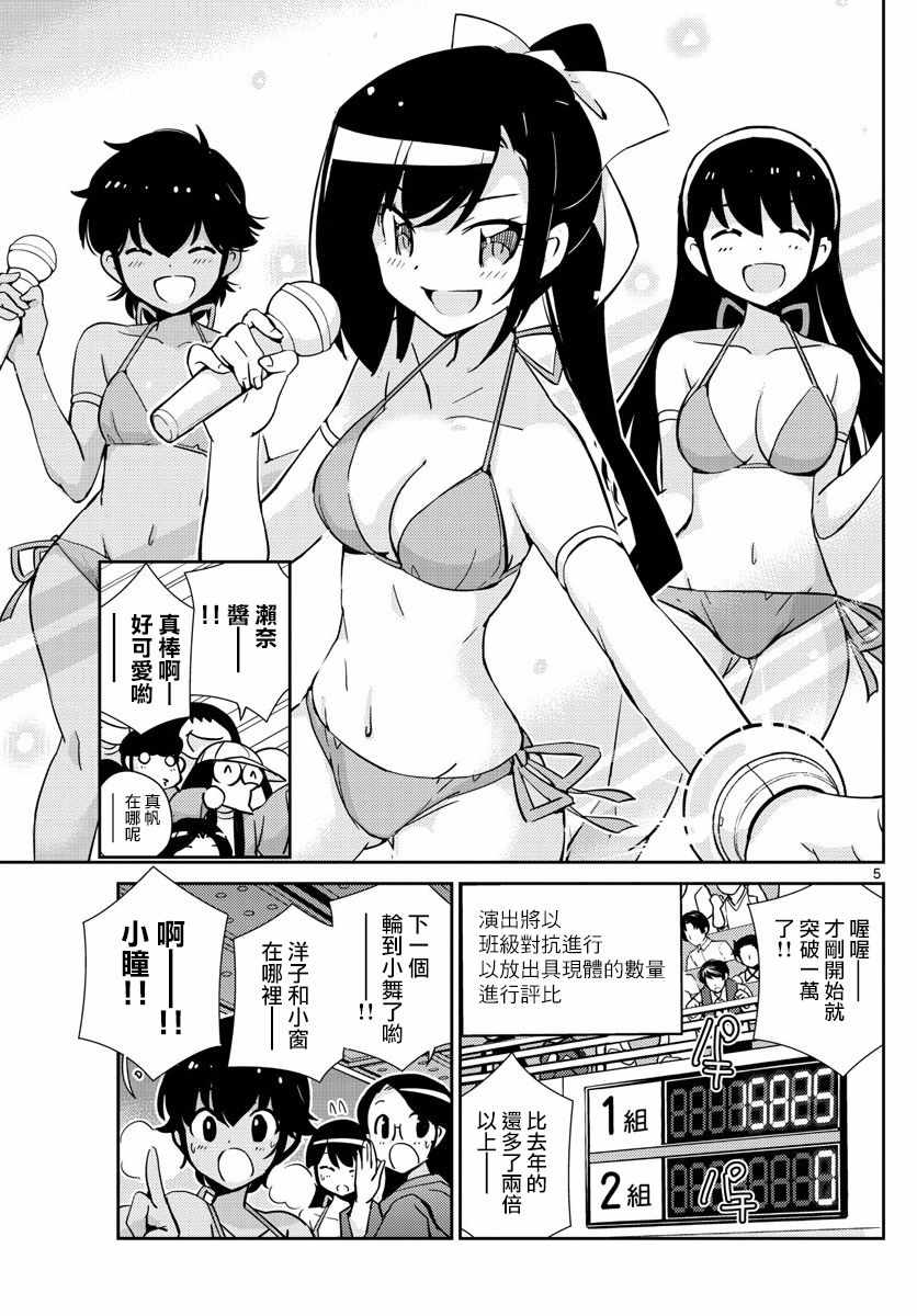 《偶像之王》第48话 第4页