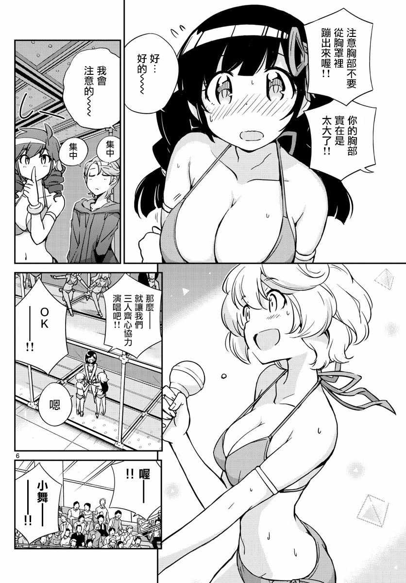 《偶像之王》第48话 第5页