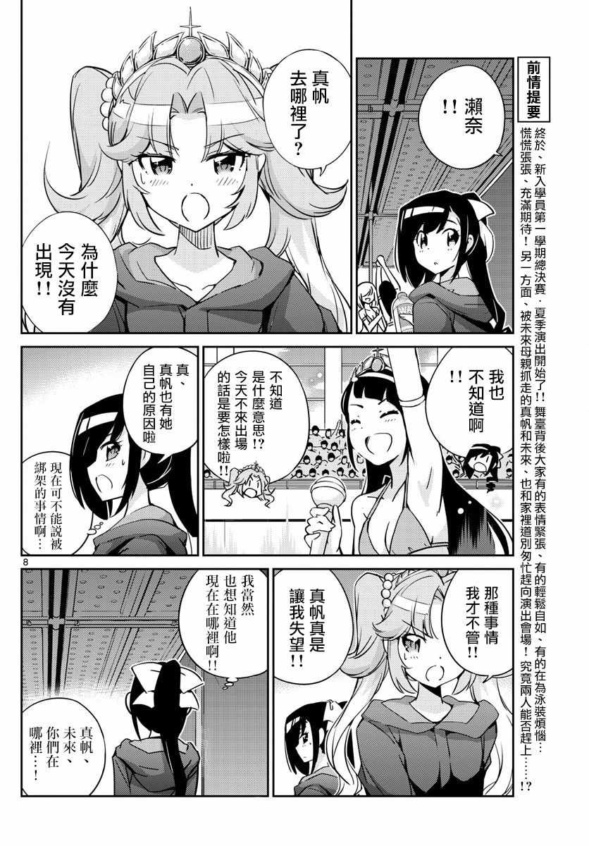 《偶像之王》第48话 第7页