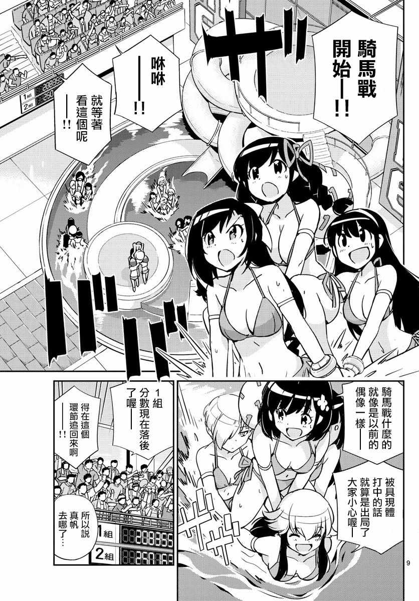 《偶像之王》第48话 第8页
