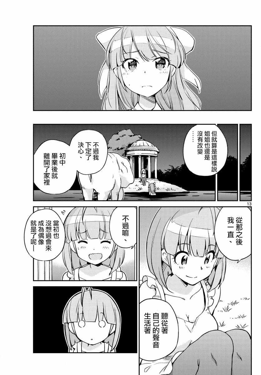 《偶像之王》第45话 第11页