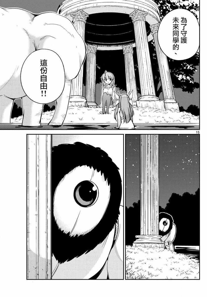 《偶像之王》第45话 第13页
